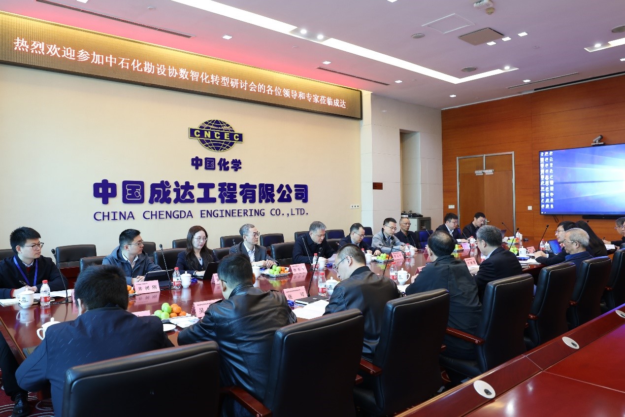 數智浪潮中的行業共振 中國石油和化工勘察設計協會設計企業數智化轉型專題研討會在成達公司召開，推動計算機技術培訓實戰化