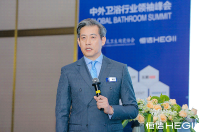持質(zhì)以恒，與中國衛(wèi)浴同行 恒潔在中外衛(wèi)浴行業(yè)領袖峰會分享創(chuàng)新發(fā)展之道